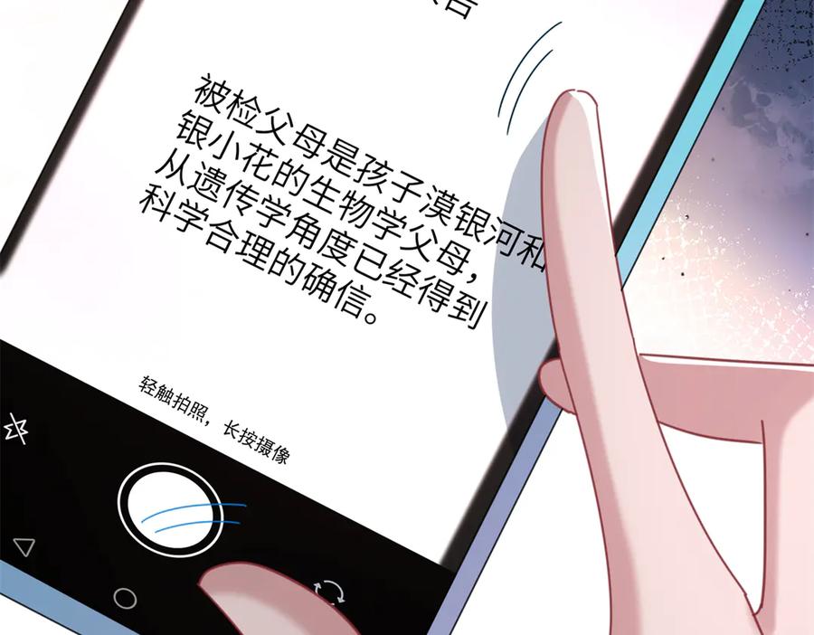我在婚配所摇到了世界首富 240 两个夜星光 第62页