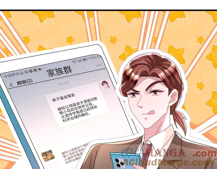 我在婚配所摇到了世界首富 240 两个夜星光 第64页