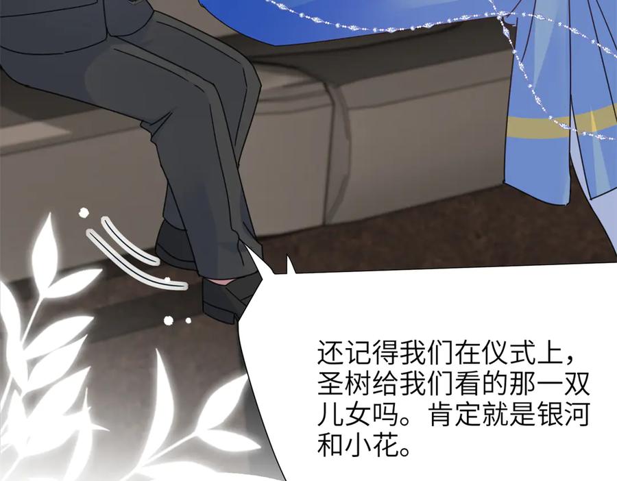 我在婚配所摇到了世界首富 240 两个夜星光 第74页