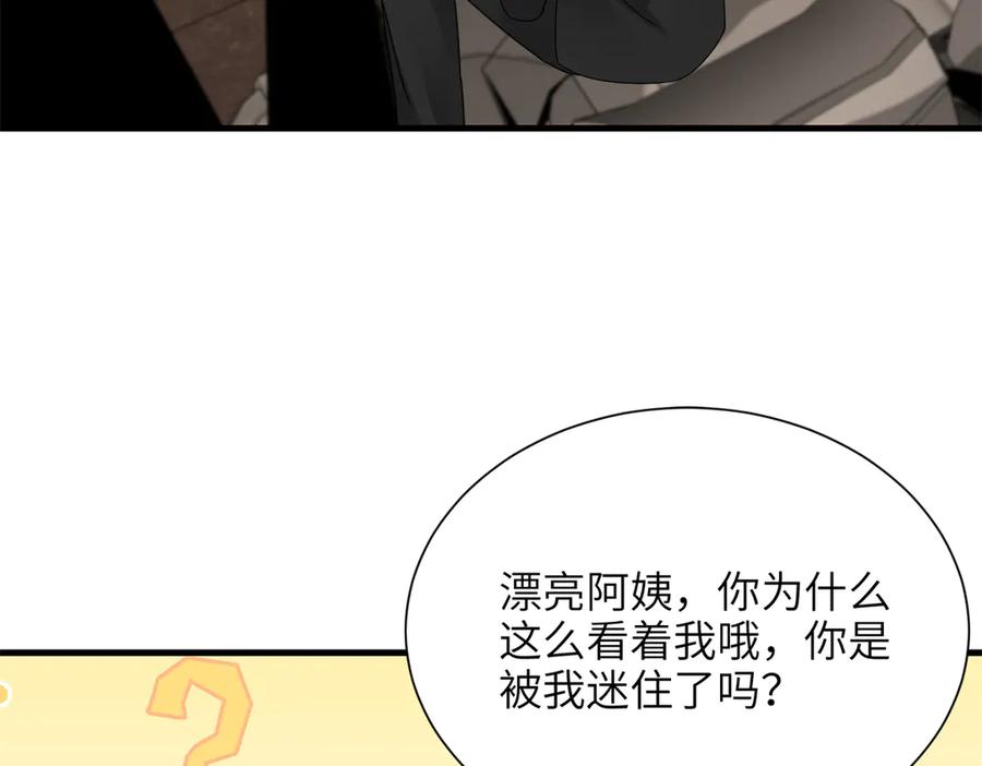 我在婚配所摇到了世界首富 240 两个夜星光 第80页