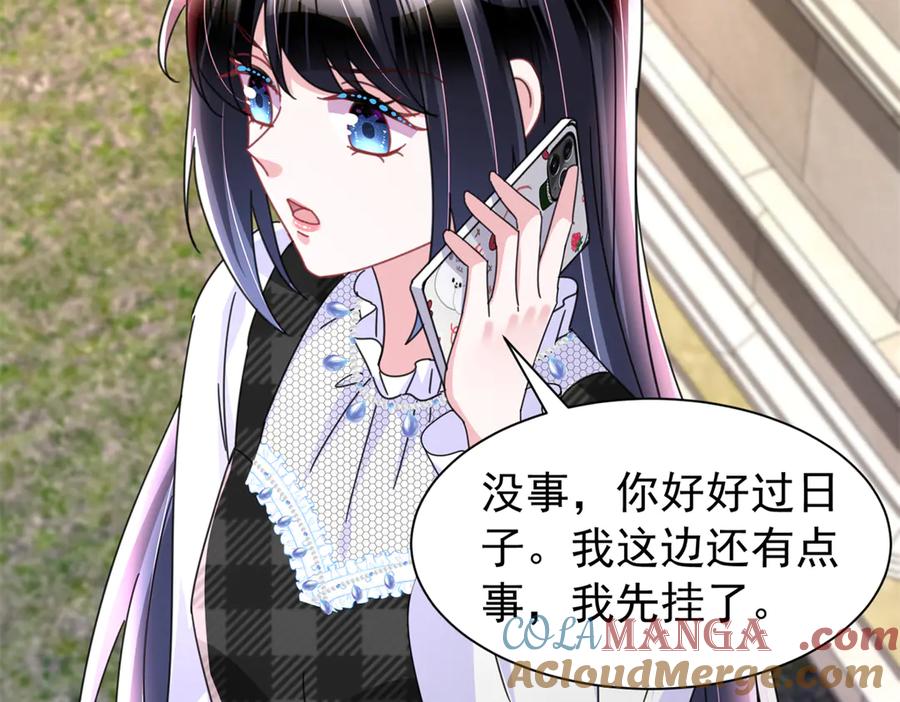 我在婚配所摇到了世界首富 243 你不是我儿子 第77页