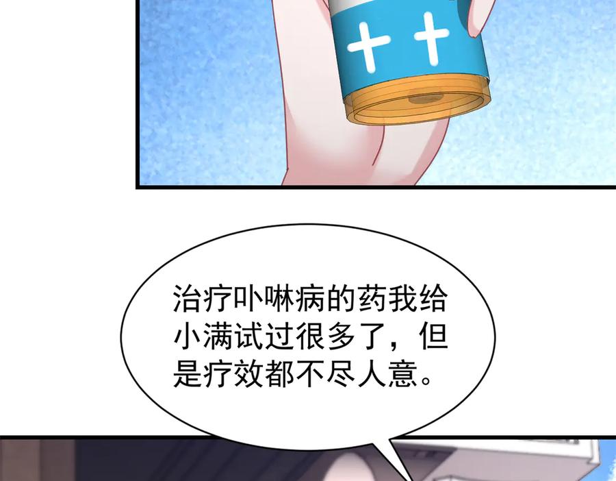 我在婚配所摇到了世界首富 243 你不是我儿子 第83页