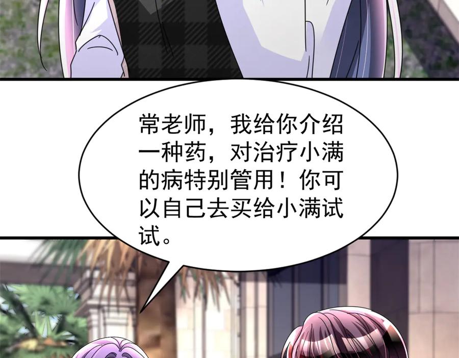 我在婚配所摇到了世界首富 243 你不是我儿子 第78页
