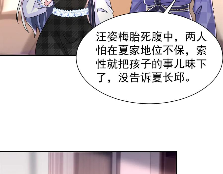 我在婚配所摇到了世界首富 245 是儿子呀~ 第74页