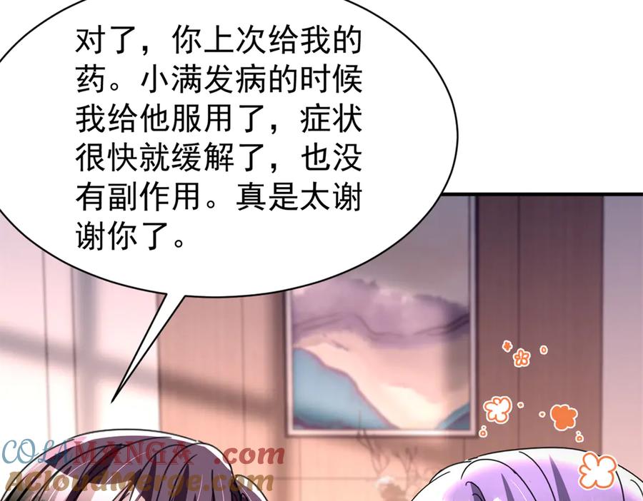 我在婚配所摇到了世界首富 245 是儿子呀~ 第89页