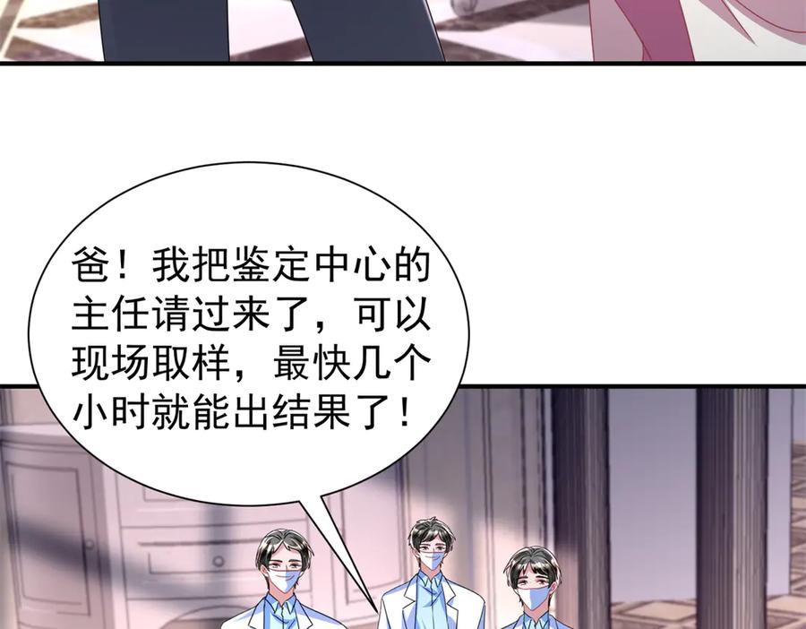 我在婚配所摇到了世界首富 245 是儿子呀~ 第56页