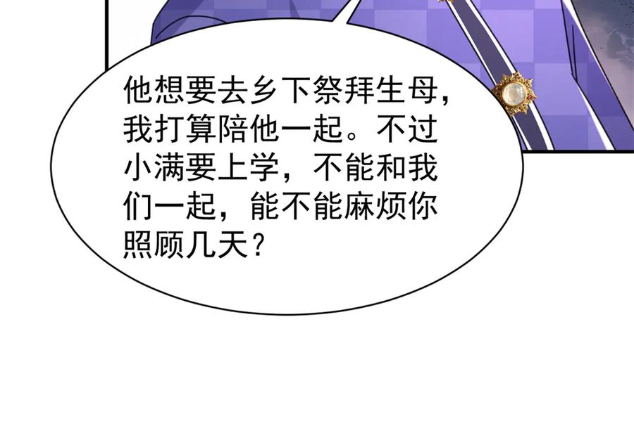 我在婚配所摇到了世界首富 245 是儿子呀~ 第78页