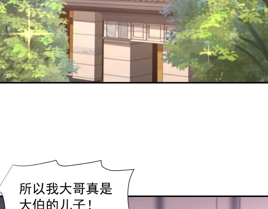 我在婚配所摇到了世界首富 245 是儿子呀~ 第72页