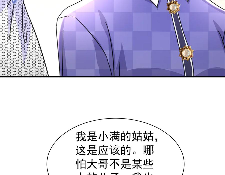 我在婚配所摇到了世界首富 245 是儿子呀~ 第84页