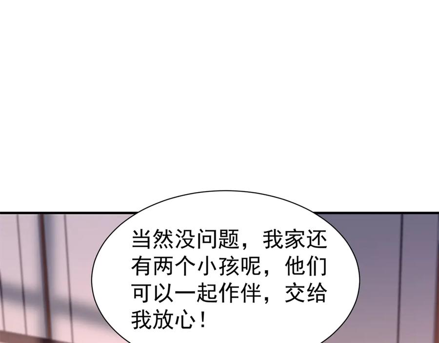 我在婚配所摇到了世界首富 245 是儿子呀~ 第79页