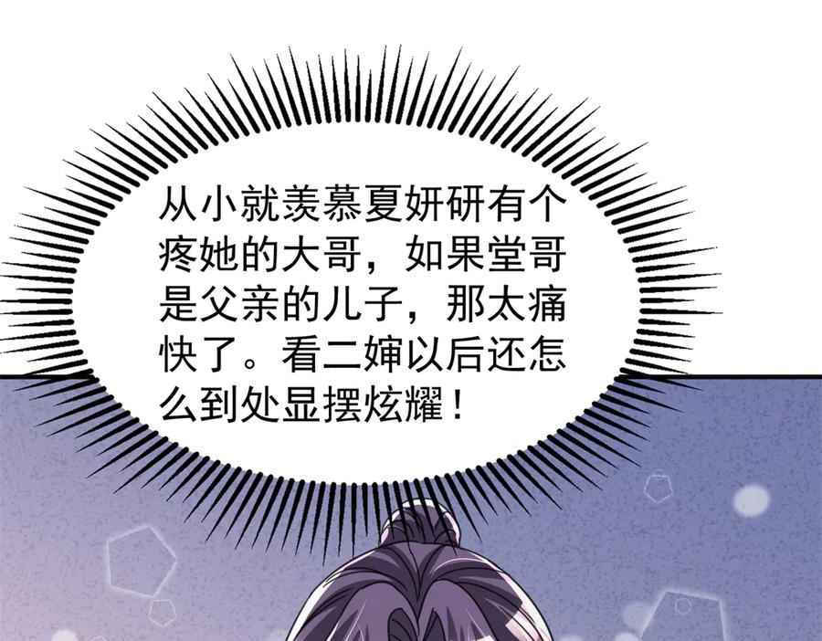 我在婚配所摇到了世界首富 245 是儿子呀~ 第60页