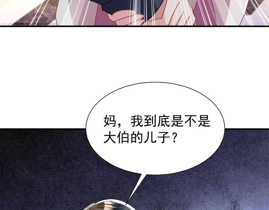 我在婚配所摇到了世界首富 245 是儿子呀~ 第50页