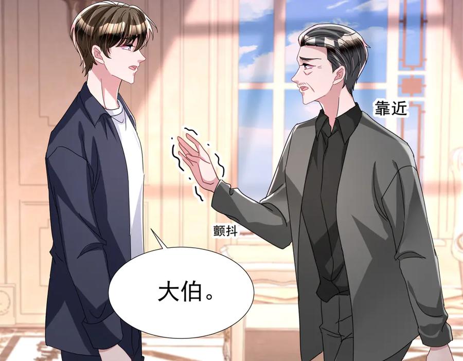 我在婚配所摇到了世界首富 245 是儿子呀~ 第43页