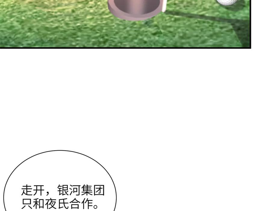 我在婚配所摇到了世界首富 246 高尔夫天才！ 第30页