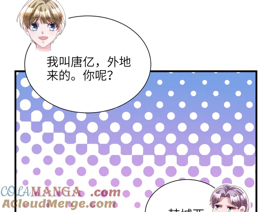 我在婚配所摇到了世界首富 248 亿点点身手 第53页