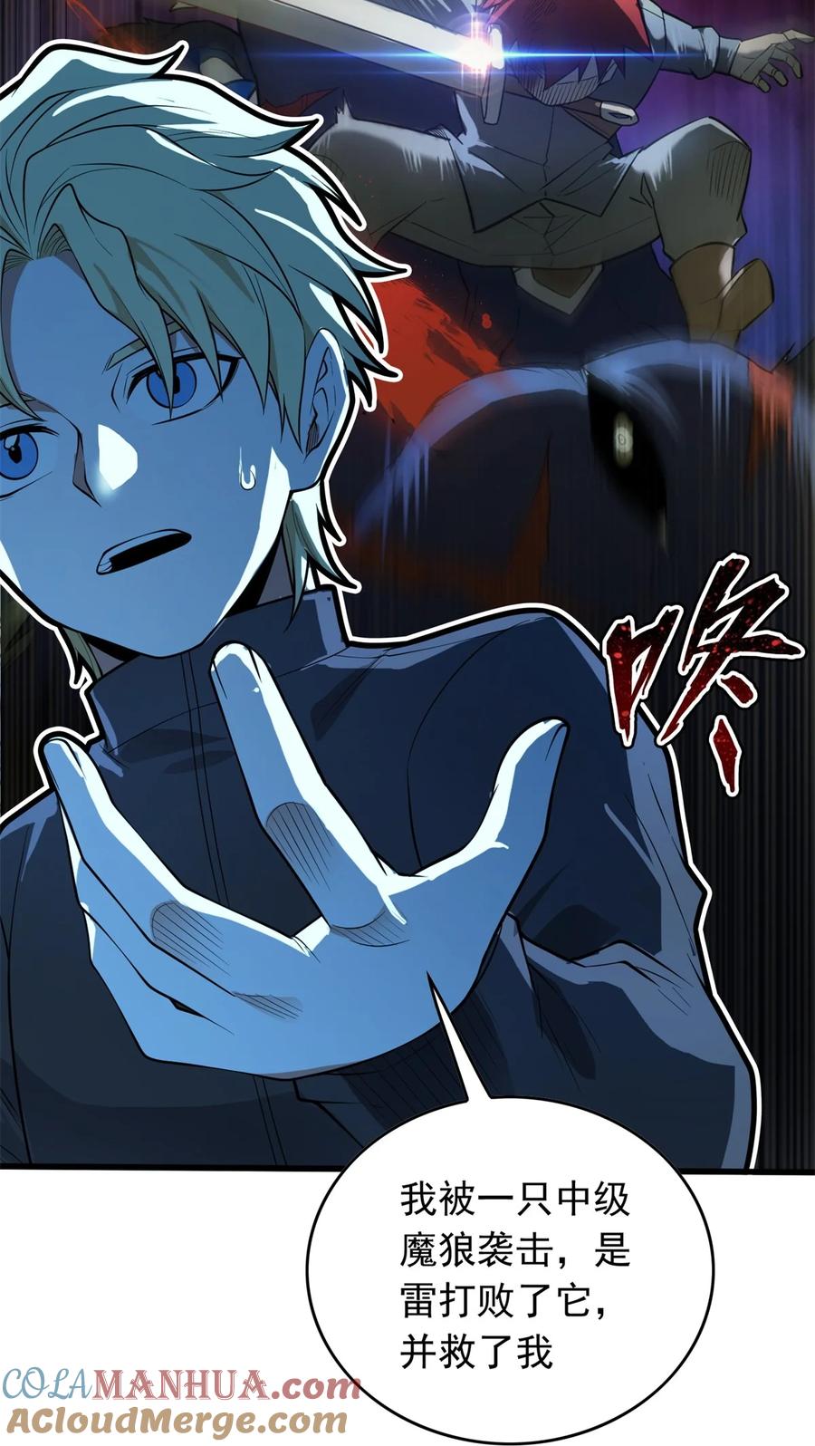 恶龙转生，复仇从五岁开始！ - 024 暗流 - 第15张图