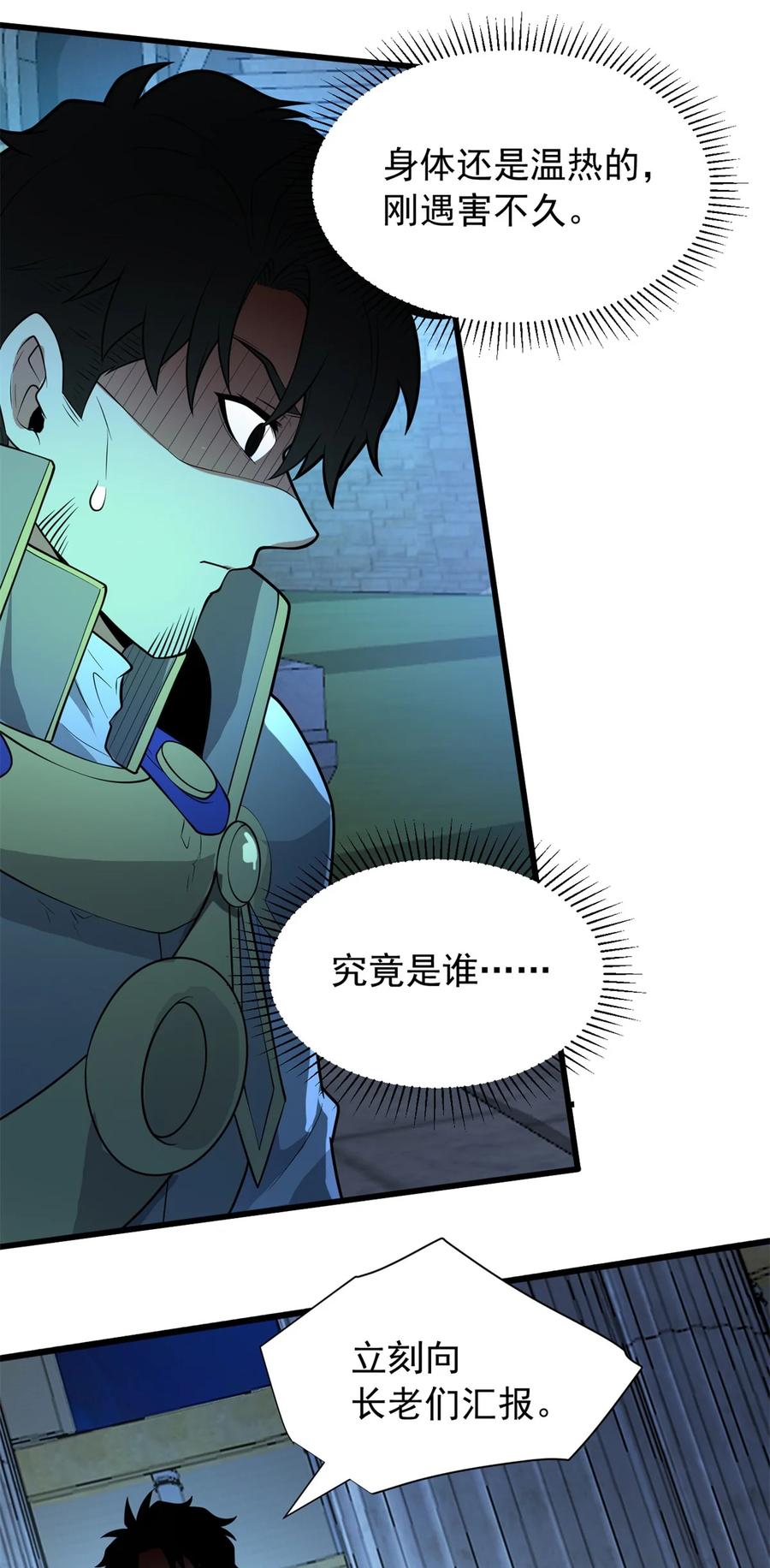 恶龙转生，复仇从五岁开始！ - 024 暗流 - 第32张图