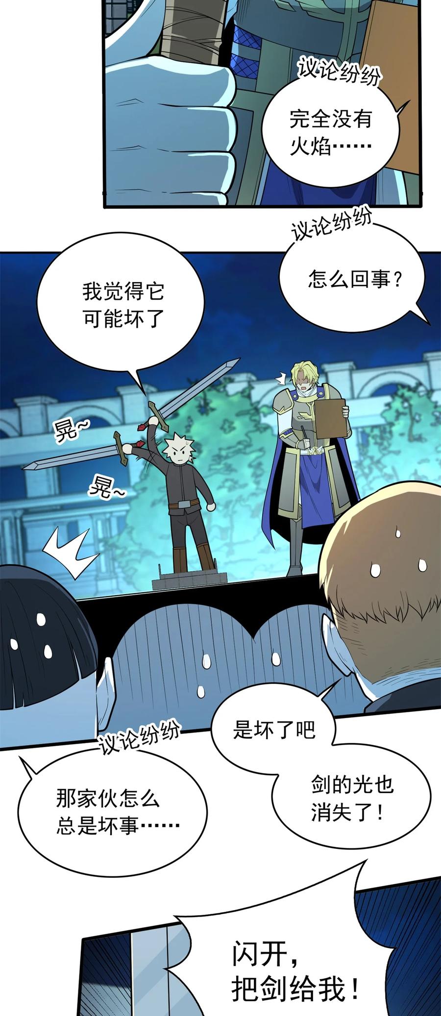 恶龙转生，复仇从五岁开始！ - 024 暗流 - 第20张图