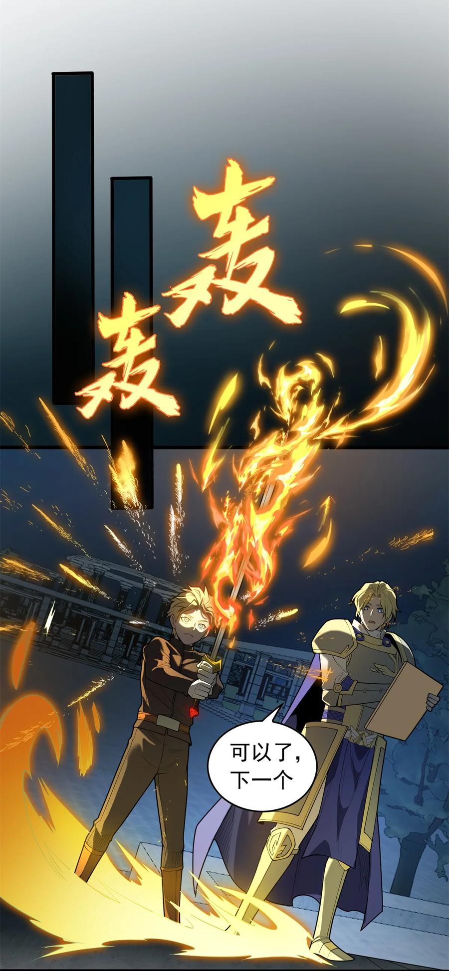 恶龙转生，复仇从五岁开始！ - 024 暗流 - 第10张图