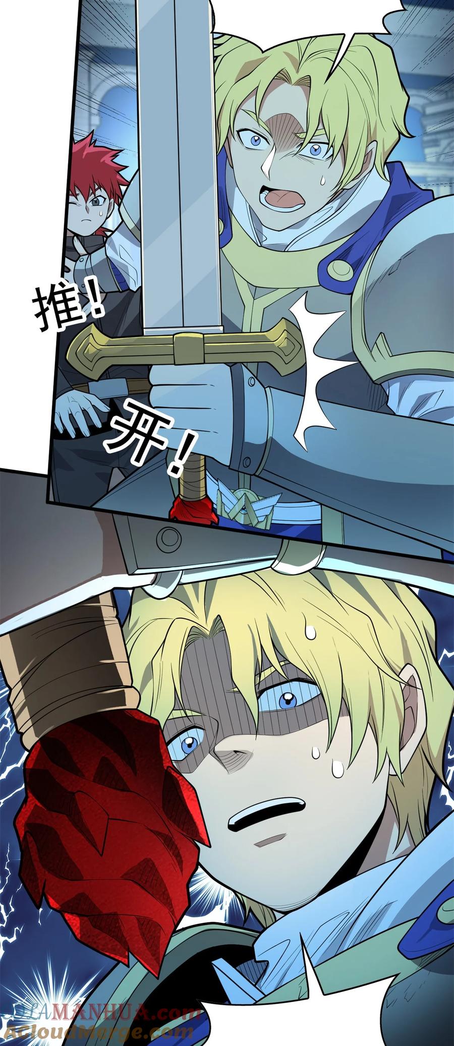 恶龙转生，复仇从五岁开始！ - 024 暗流 - 第21张图