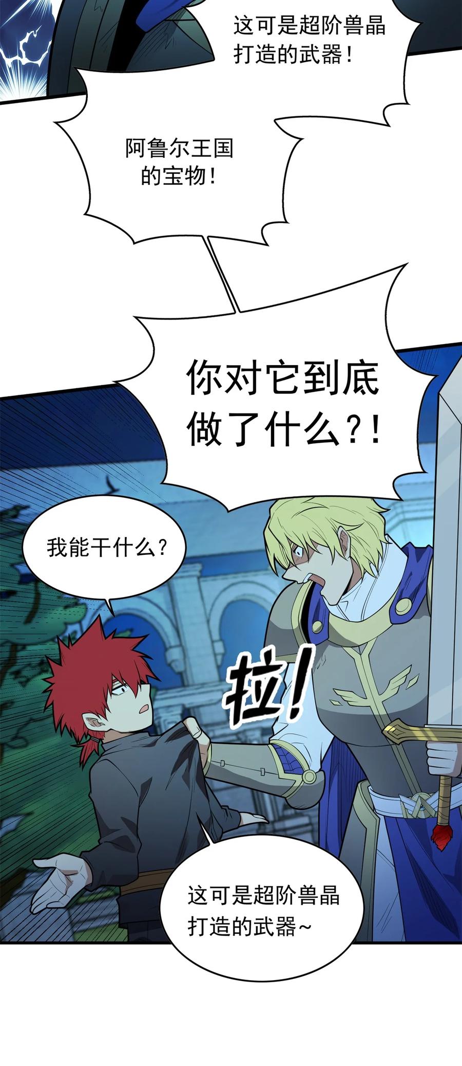 恶龙转生，复仇从五岁开始！ - 024 暗流 - 第22张图