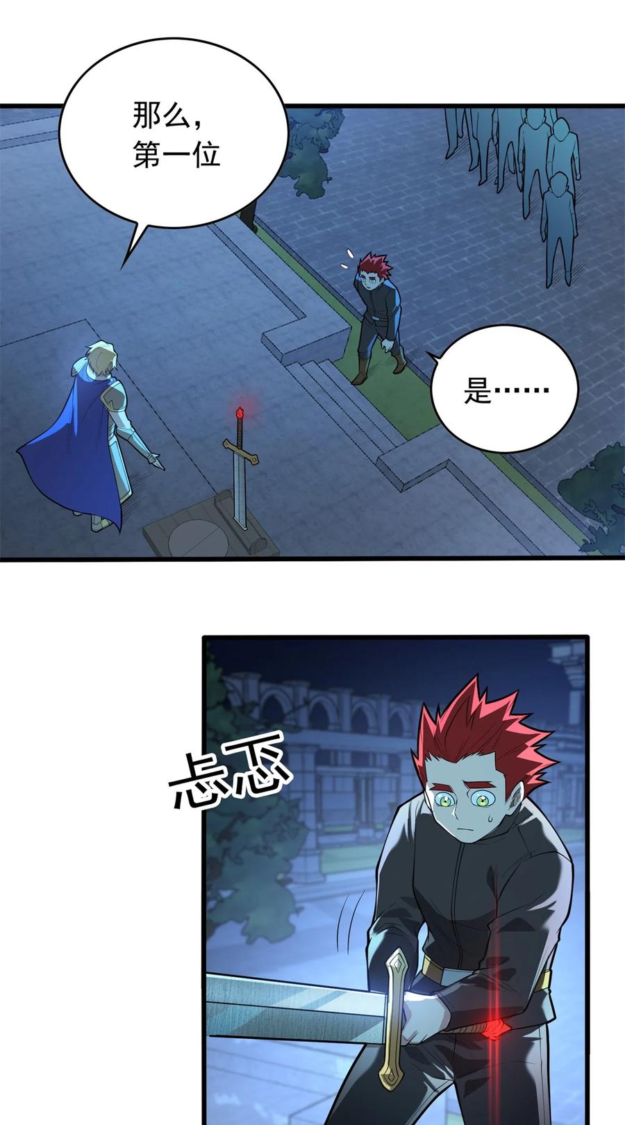 恶龙转生，复仇从五岁开始！ - 024 暗流 - 第4张图