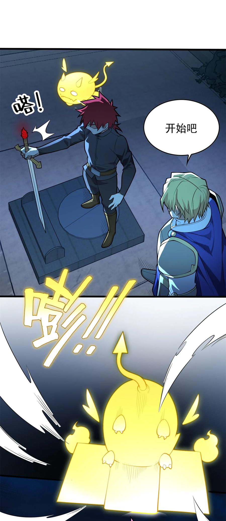 恶龙转生，复仇从五岁开始！ - 024 暗流 - 第18张图