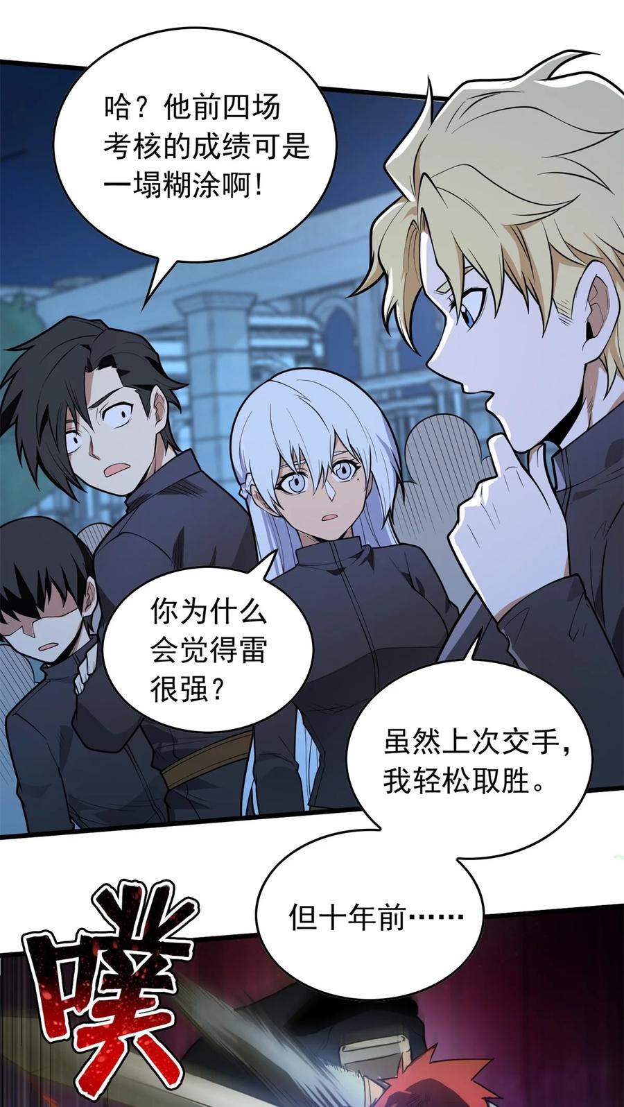 恶龙转生，复仇从五岁开始！ - 024 暗流 - 第14张图