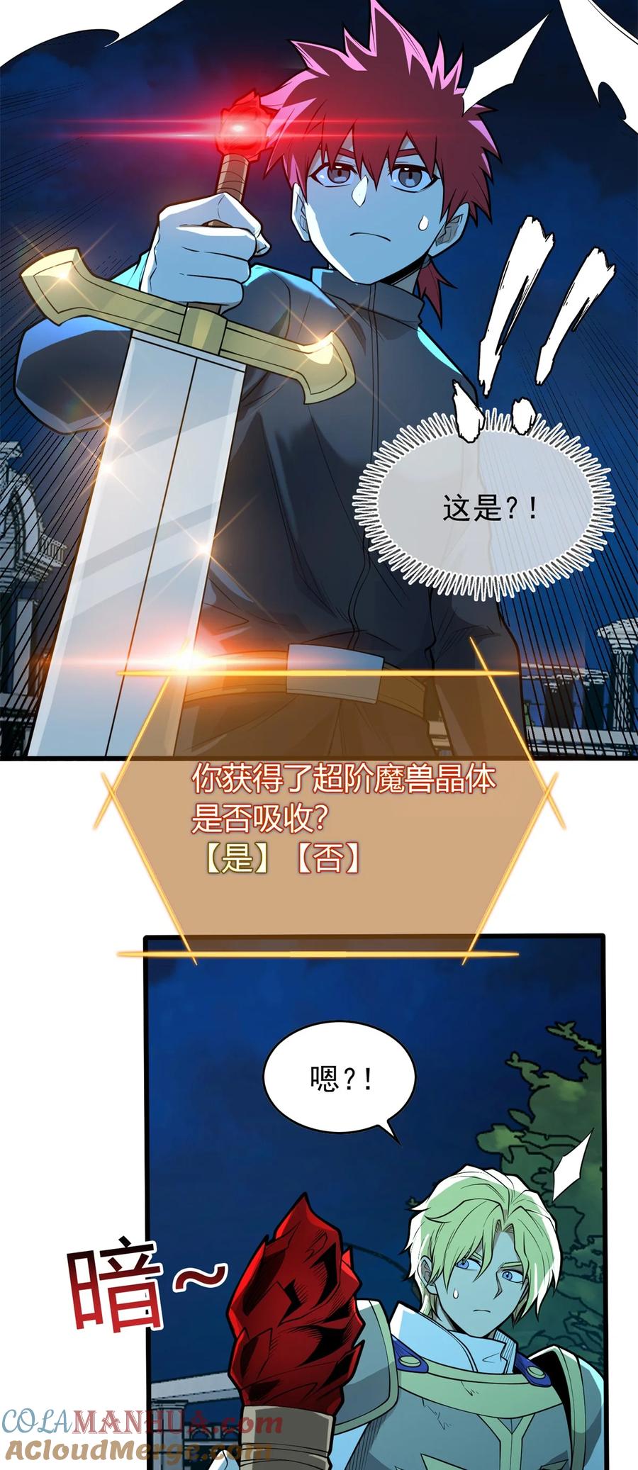 恶龙转生，复仇从五岁开始！ - 024 暗流 - 第19张图