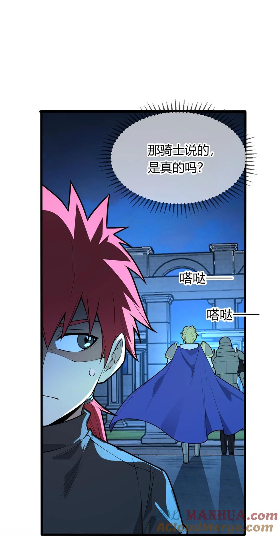 恶龙转生，复仇从五岁开始！ - 024 暗流 - 第29张图