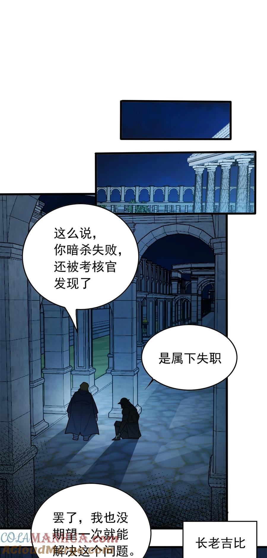 恶龙转生，复仇从五岁开始！ - 024 暗流 - 第7张图