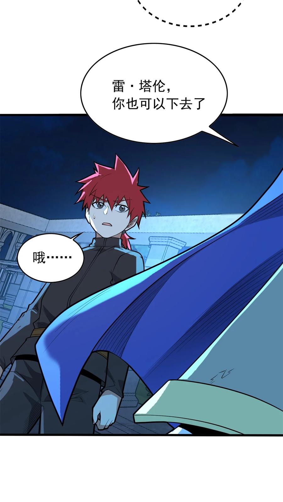 恶龙转生，复仇从五岁开始！ - 024 暗流 - 第28张图