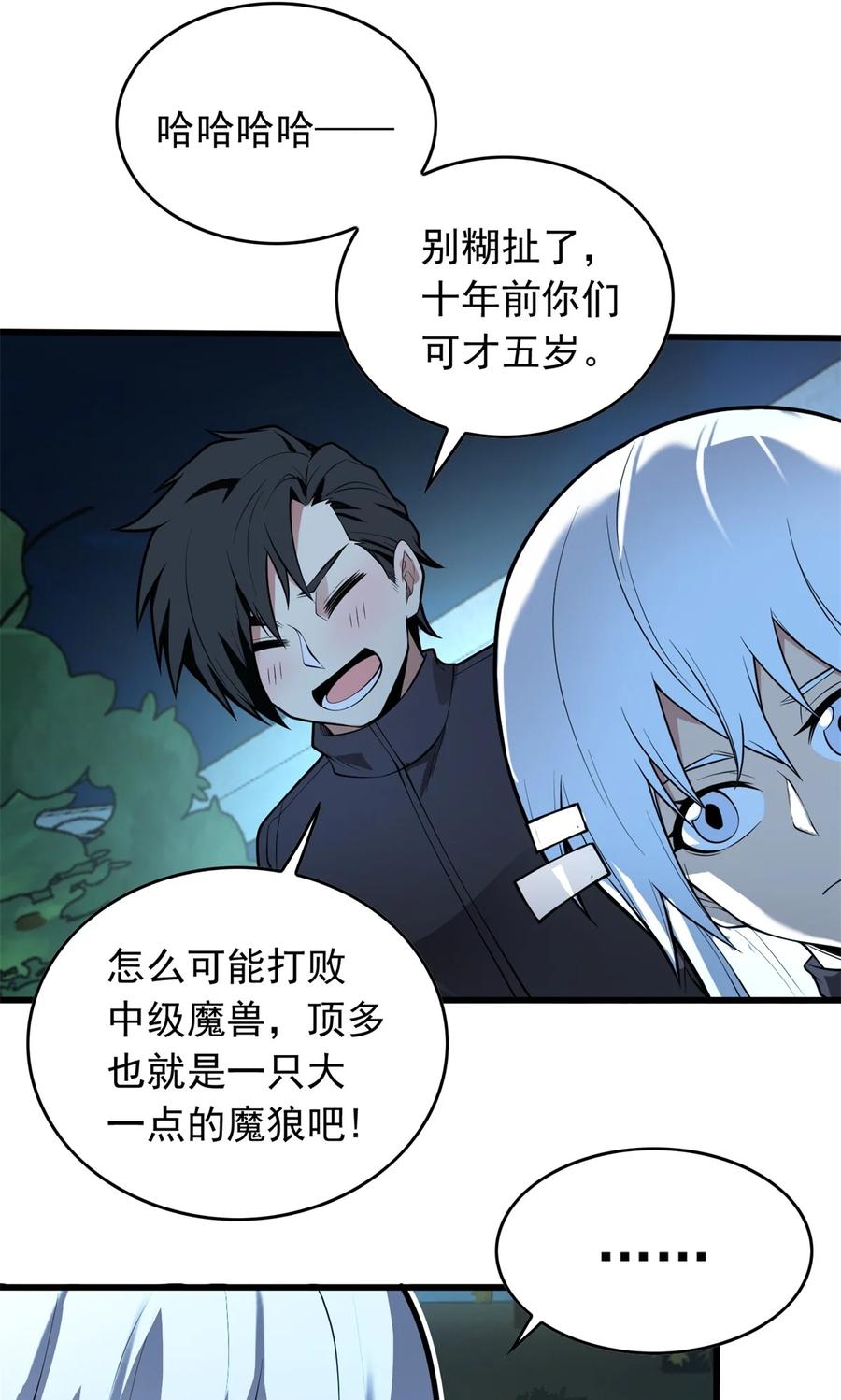 恶龙转生，复仇从五岁开始！ - 024 暗流 - 第16张图