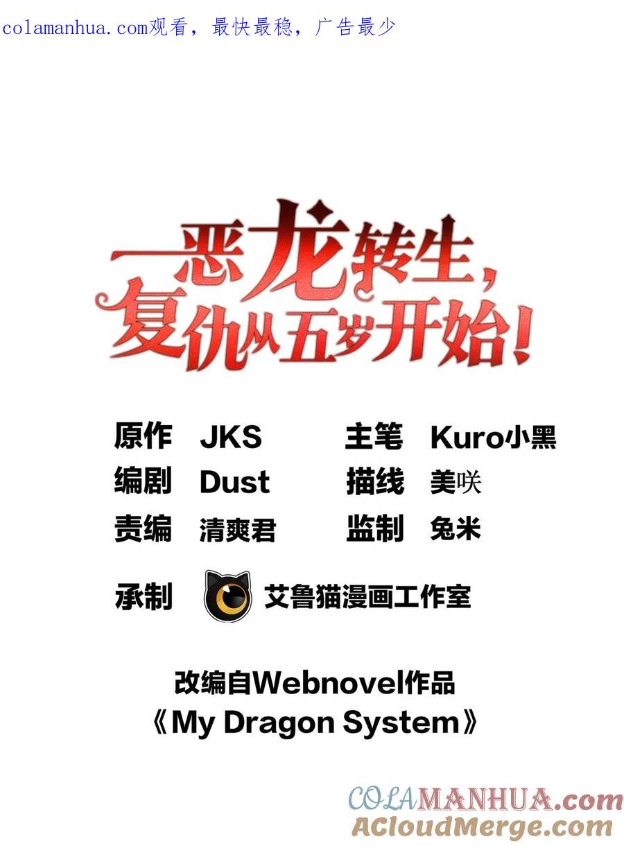 恶龙转生，复仇从五岁开始！ - 024 暗流 - 第1张图