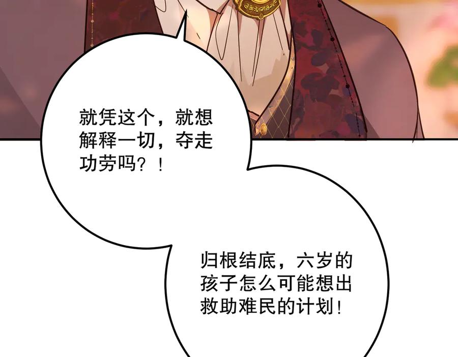 六岁开始成为女王 - 庆功宴：功劳 - 第62张图