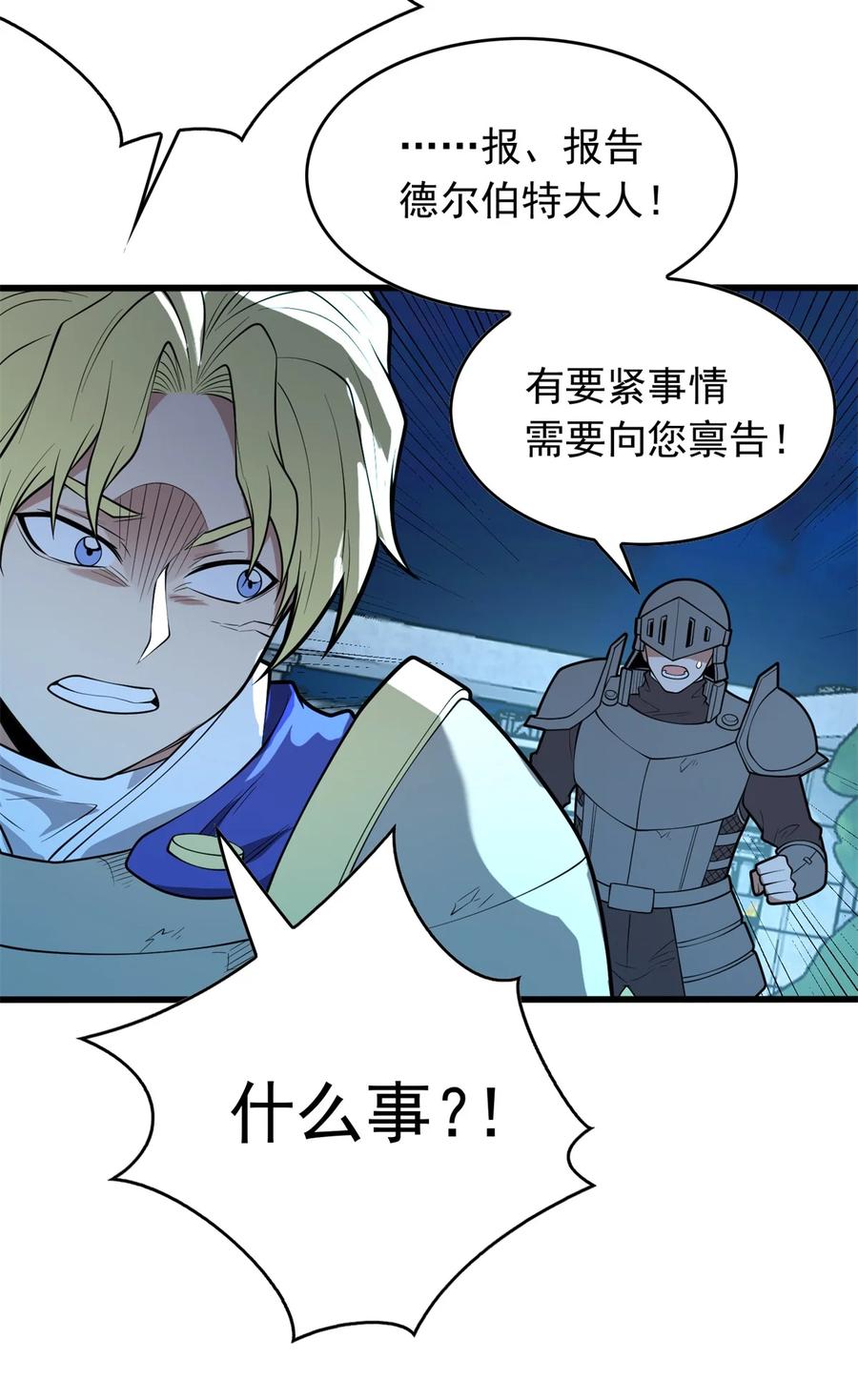 恶龙转生，复仇从五岁开始！ - 024 暗流 - 第24张图