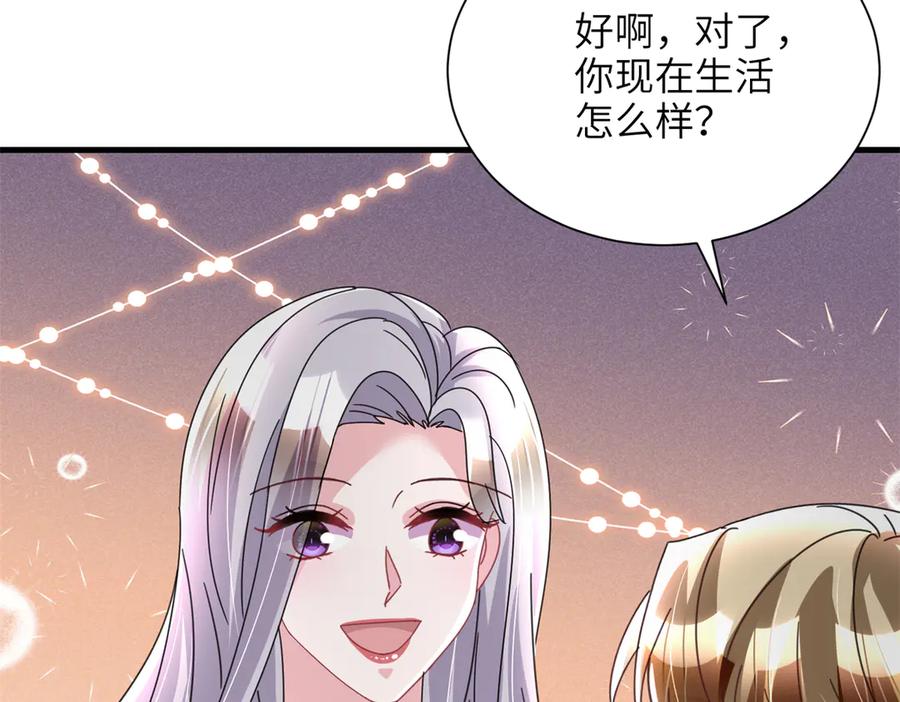 我在婚配所摇到了世界首富 249 我爱你 第79页