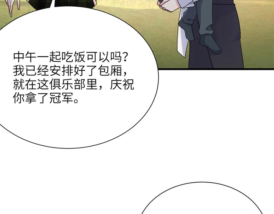 我在婚配所摇到了世界首富 249 我爱你 第78页