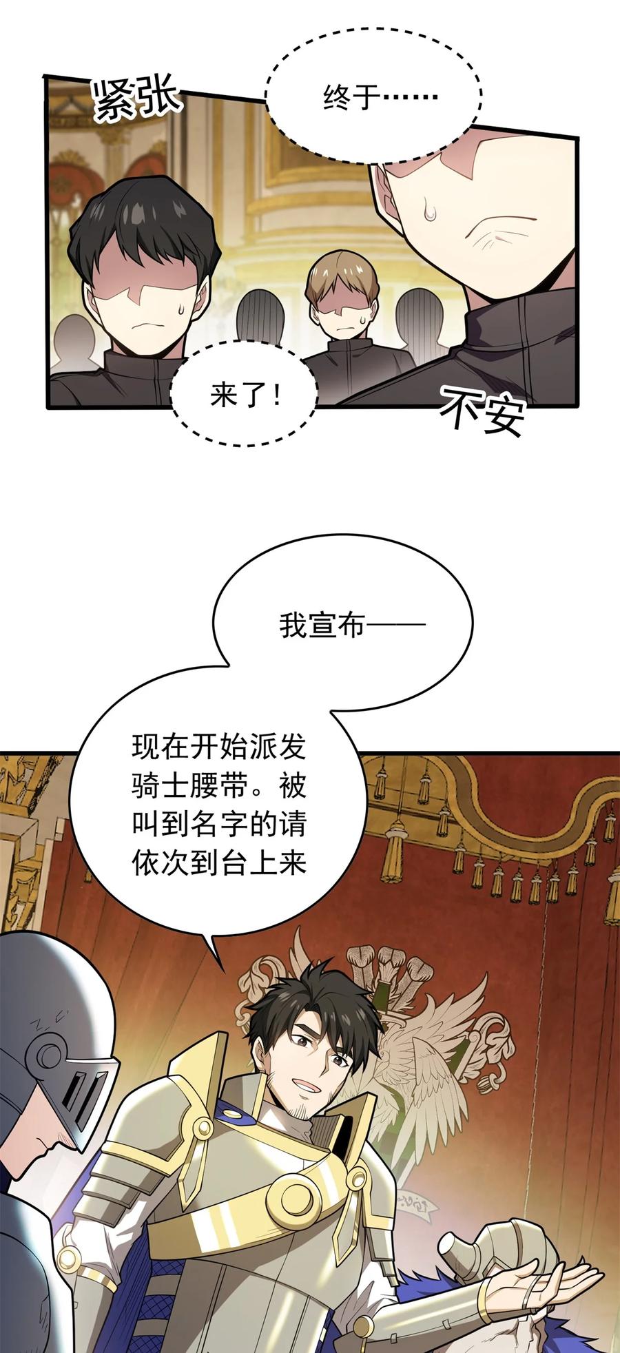 恶龙转生，复仇从五岁开始！ - 025 骑士腰带 - 第14张图