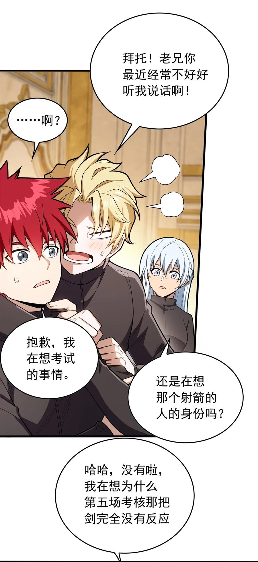 恶龙转生，复仇从五岁开始！ - 025 骑士腰带 - 第10张图