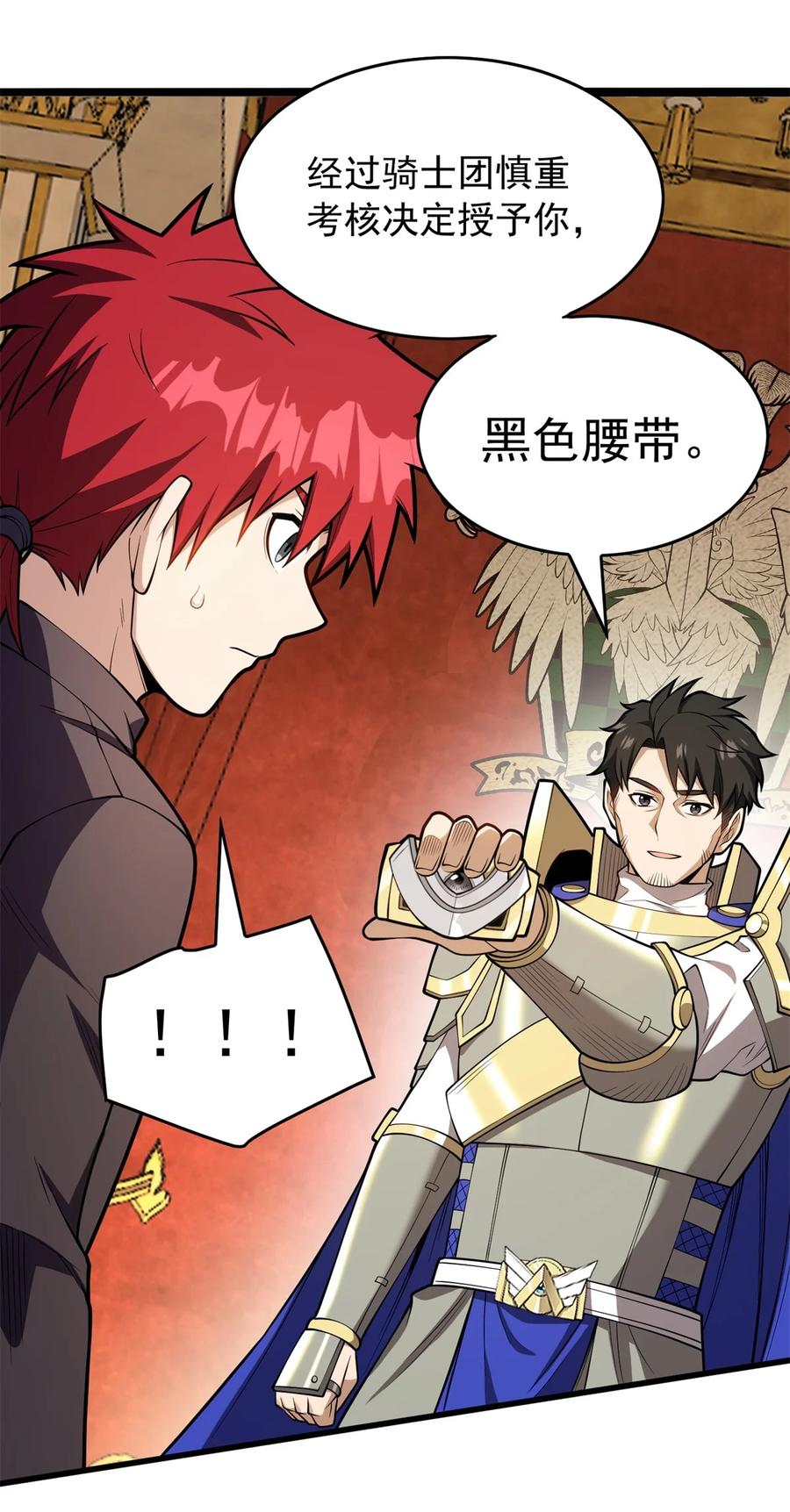 恶龙转生，复仇从五岁开始！ - 025 骑士腰带 - 第26张图