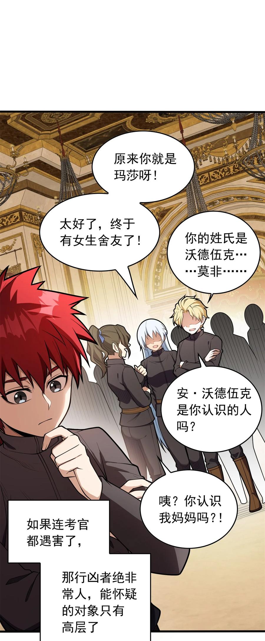 恶龙转生，复仇从五岁开始！ - 025 骑士腰带 - 第8张图