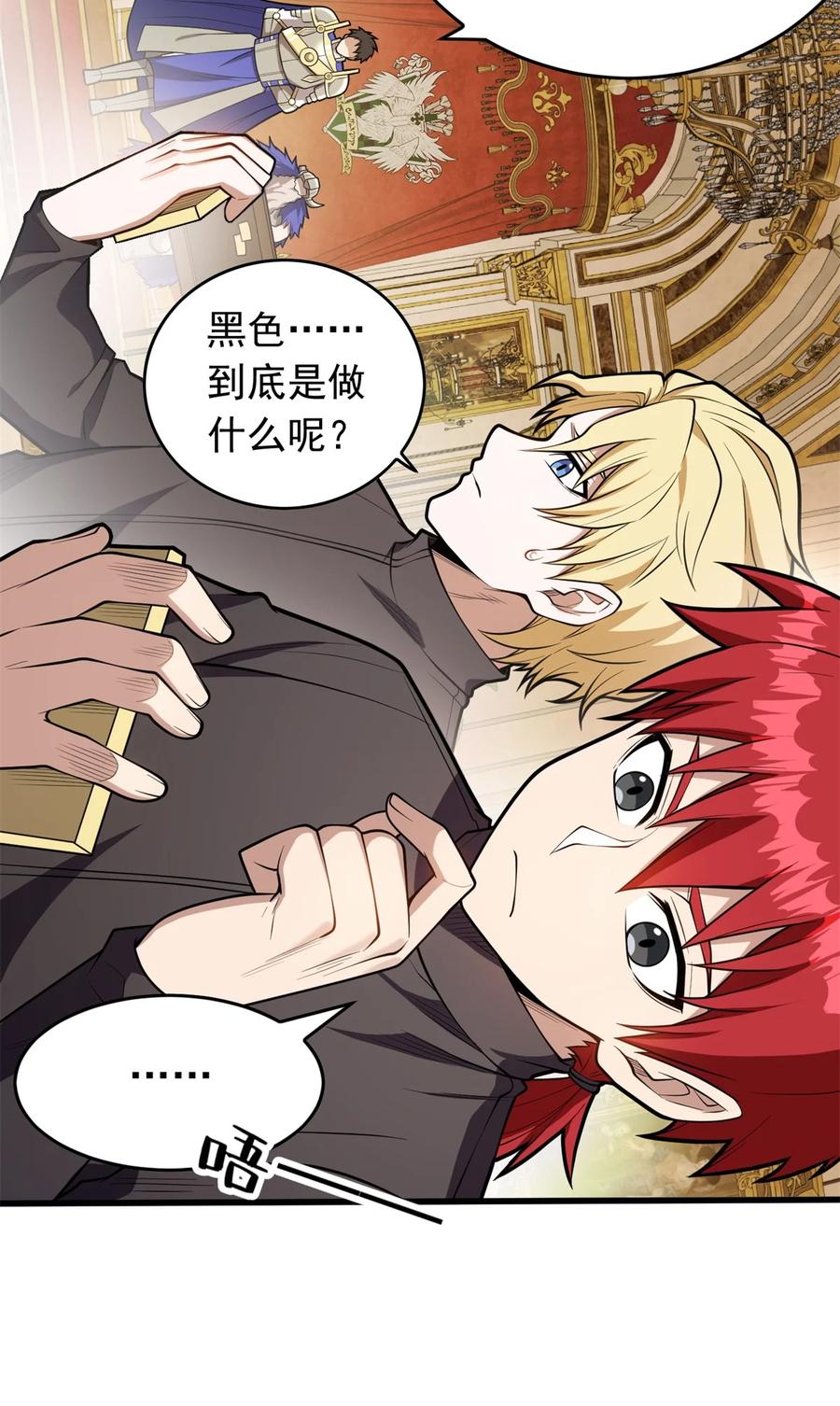 恶龙转生，复仇从五岁开始！ - 025 骑士腰带 - 第30张图