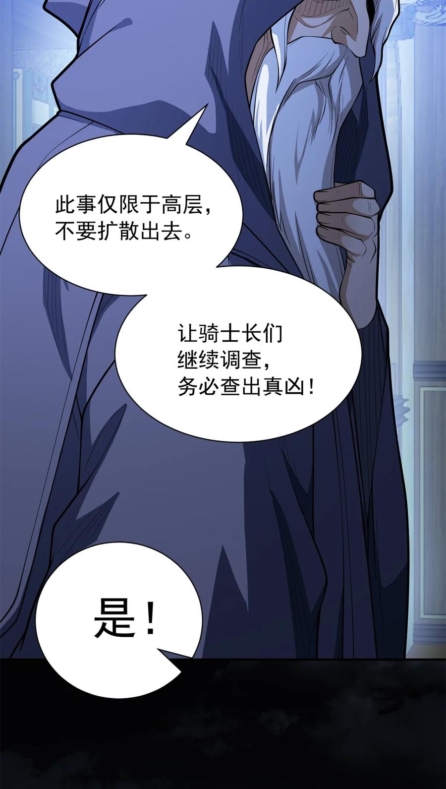 恶龙转生，复仇从五岁开始！ - 025 骑士腰带 - 第6张图