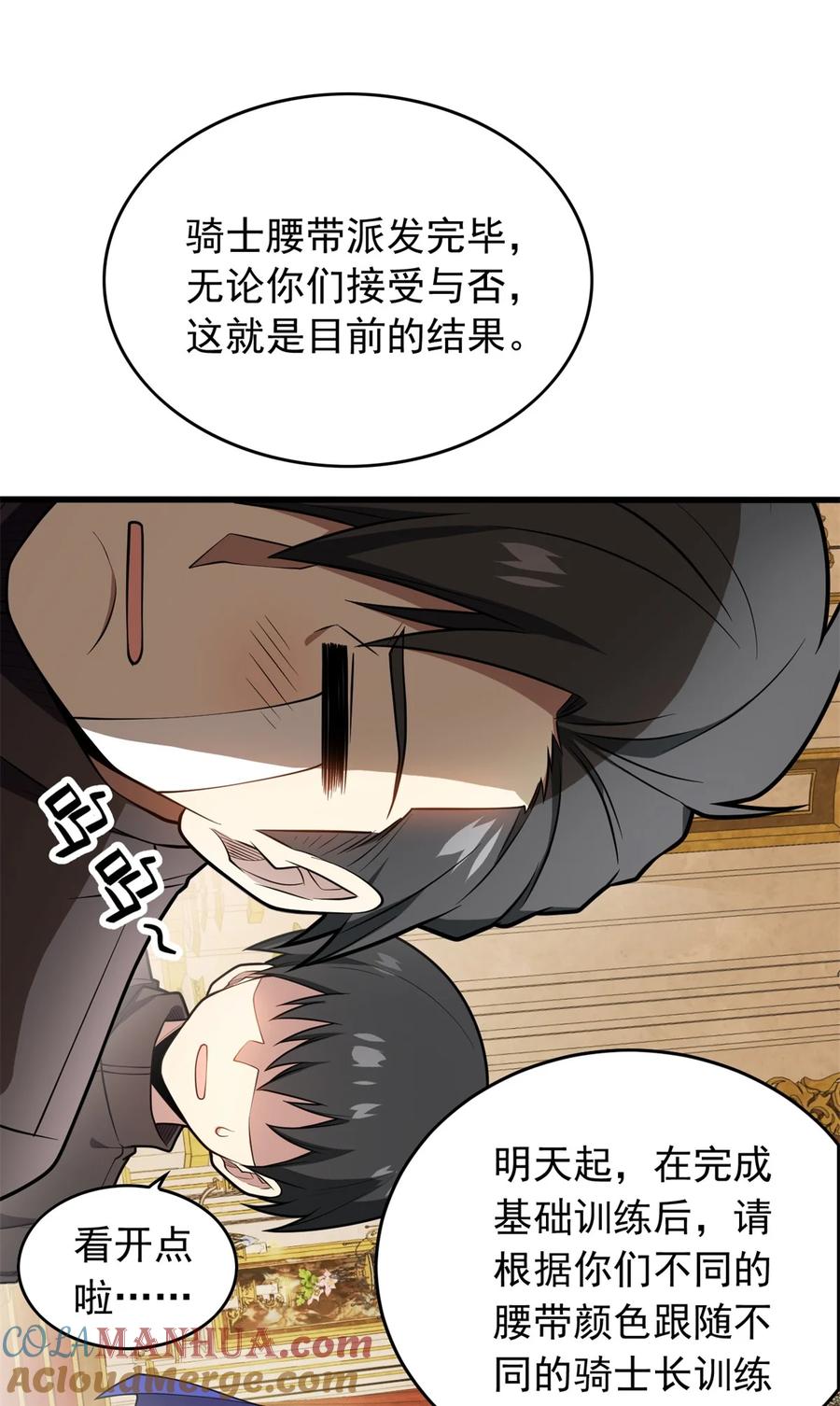 恶龙转生，复仇从五岁开始！ - 025 骑士腰带 - 第29张图