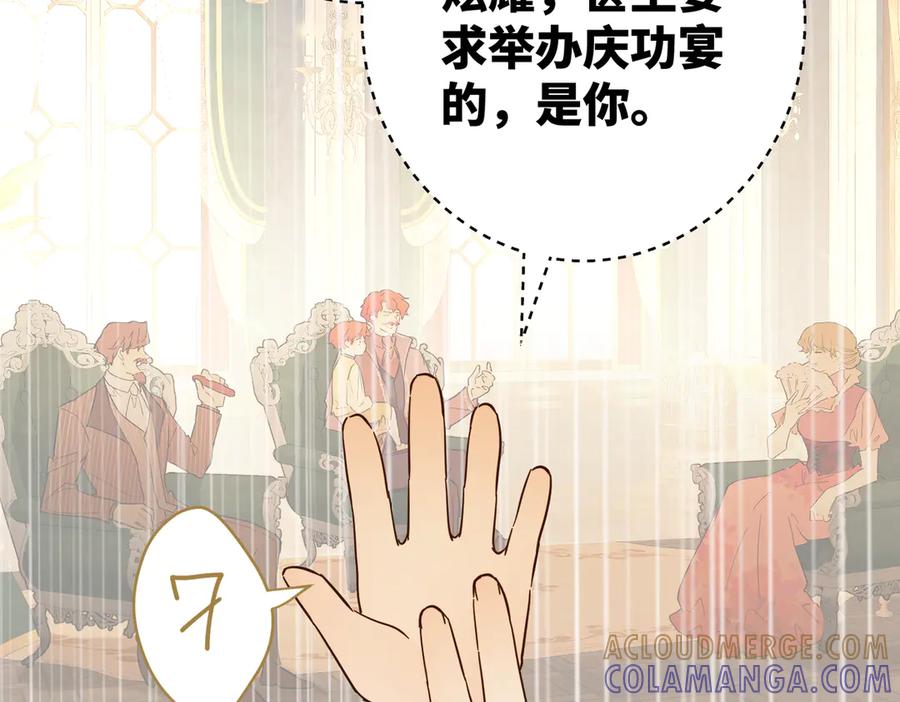 六岁开始成为女王 - 庆功宴：家人 - 第57张图