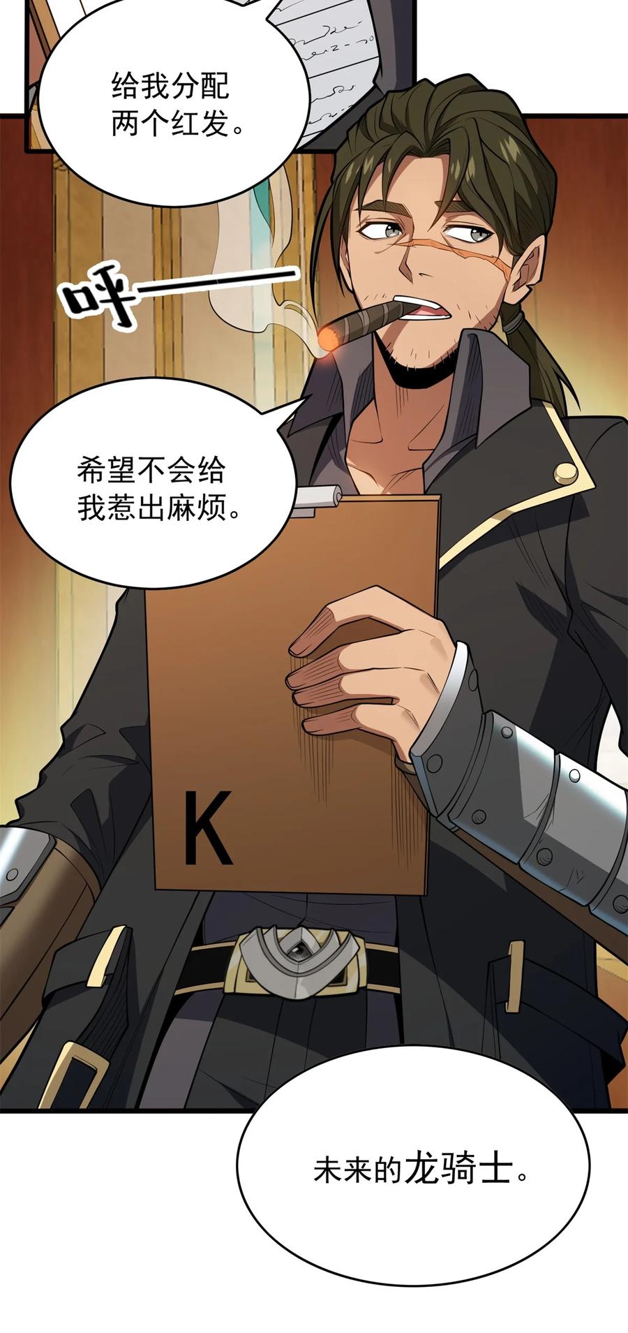 恶龙转生，复仇从五岁开始！ - 025 骑士腰带 - 第32张图