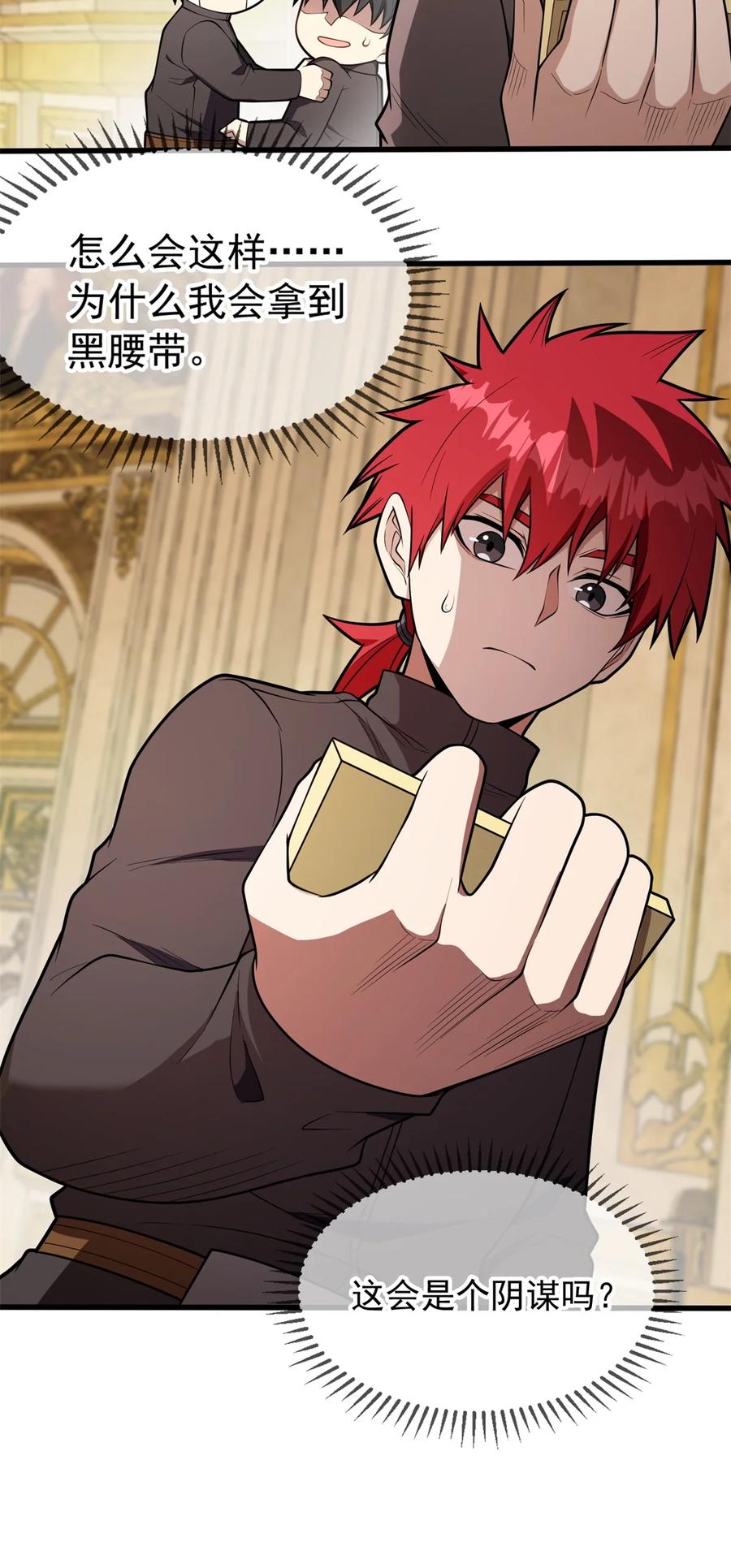 恶龙转生，复仇从五岁开始！ - 025 骑士腰带 - 第28张图