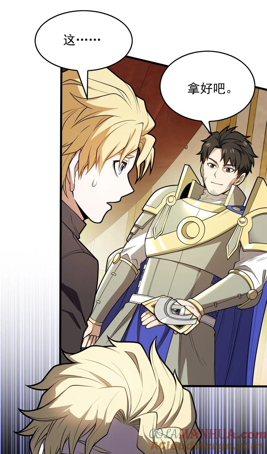 恶龙转生，复仇从五岁开始！ - 025 骑士腰带 - 第19张图