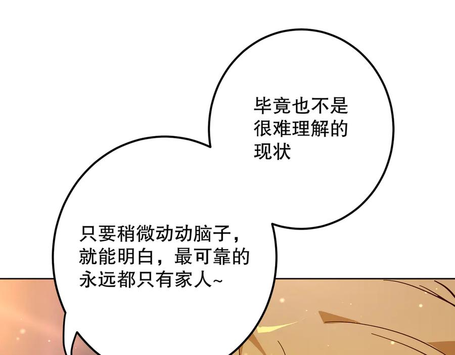 六岁开始成为女王 - 庆功宴：家人 - 第107张图